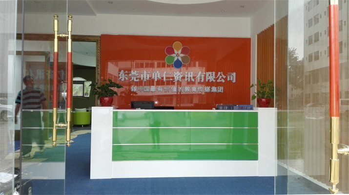 聚大電商產(chǎn)業(yè)園單仁資訊前臺裝修實景圖4