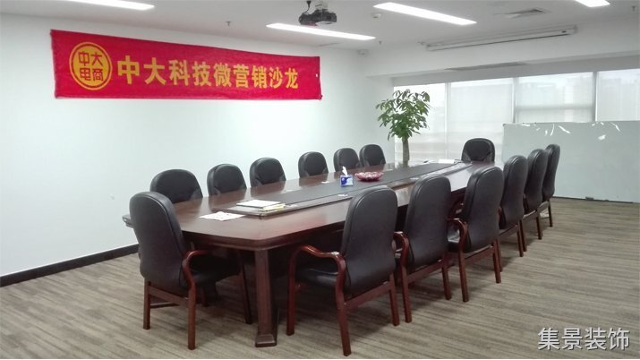 中大科技會議室裝修實景圖6 中大科技會議室裝修實景圖6